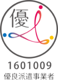 有料派遣事業者